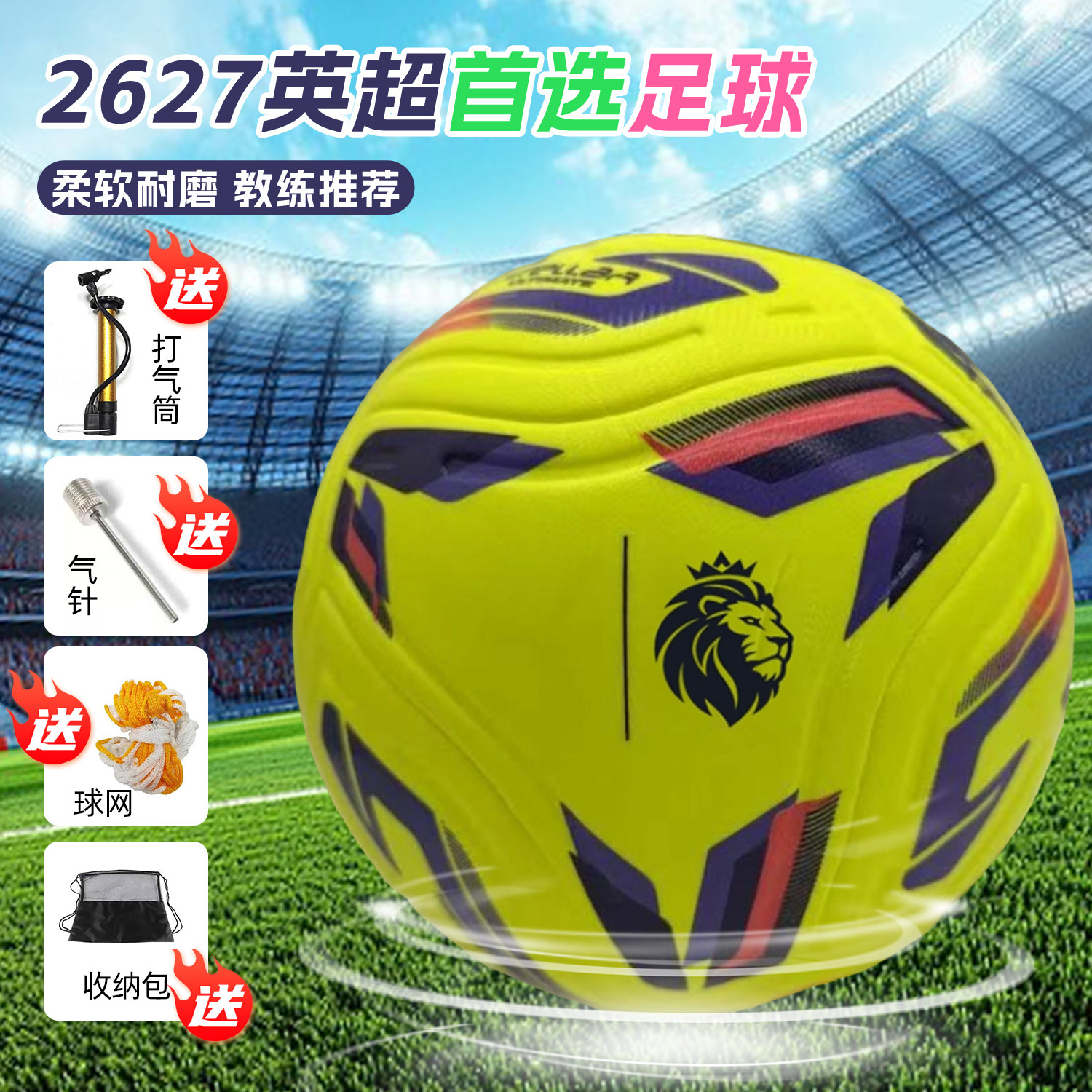 足球2627英超荧光黄专业比赛用球学生运动考试专用防水耐磨5号球