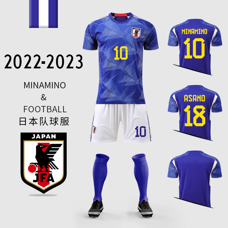 2022世界杯10号南野拓实球衣套装