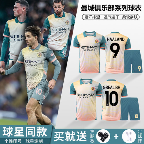2425曼城三客球衣德布劳内哈兰德足球服套装男儿童比赛训练服定制