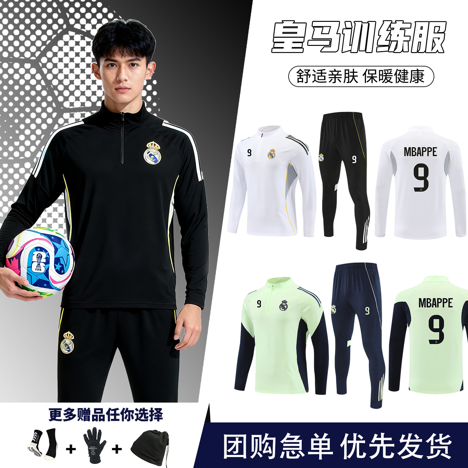 秋冬皇马足球训练服长袖套装男定制出场服运动外套小学生运动球衣