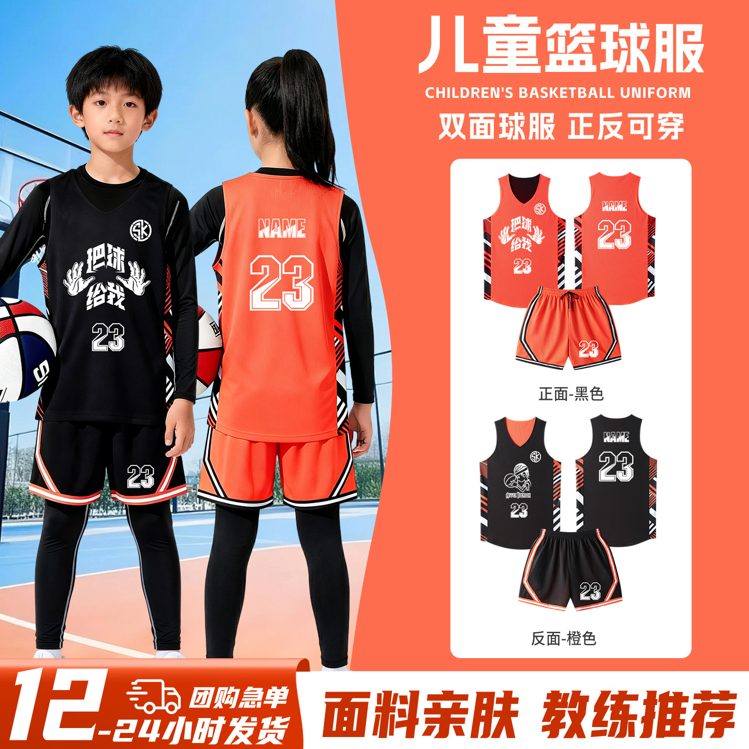 儿童双面篮球服套装男童两面穿美式球衣女定制小学生比赛训练队服