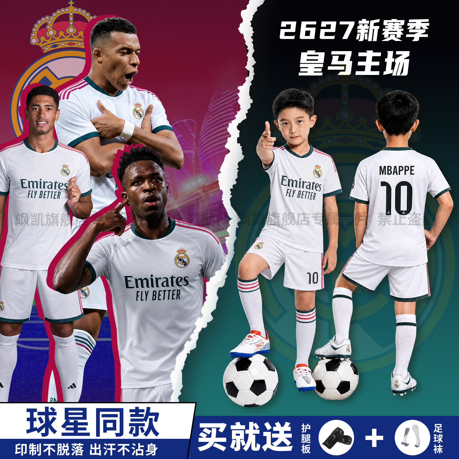 2627皇马姆巴佩主场儿童足球服男童定制小学生比赛短袖训练服女童