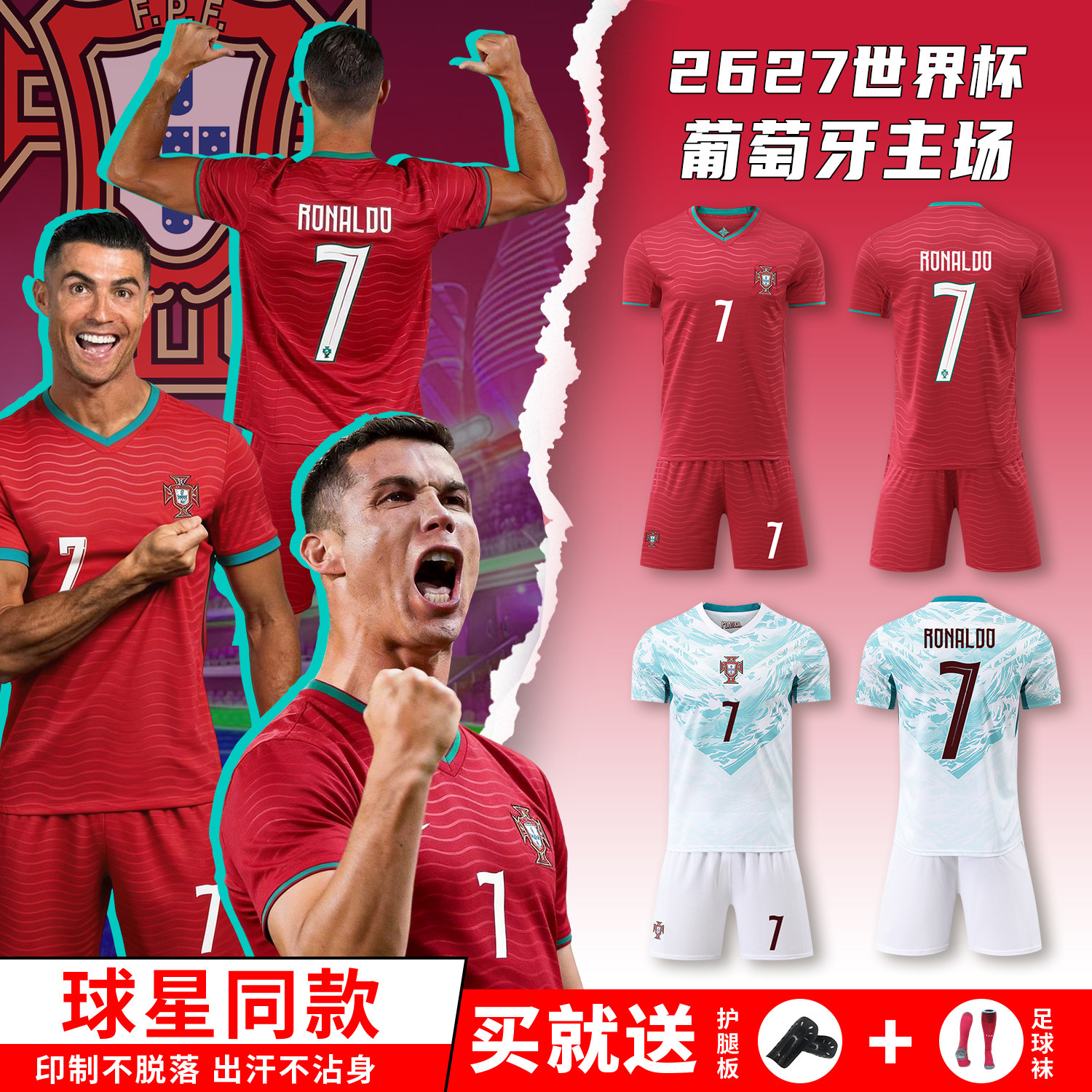 葡萄牙C罗7号球衣2627主场世界杯足球服短袖套装比赛训练队服定制