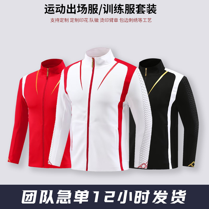 秋冬运动出场服套装男定制乒乓球服长袖运动篮球比赛训练队服外套