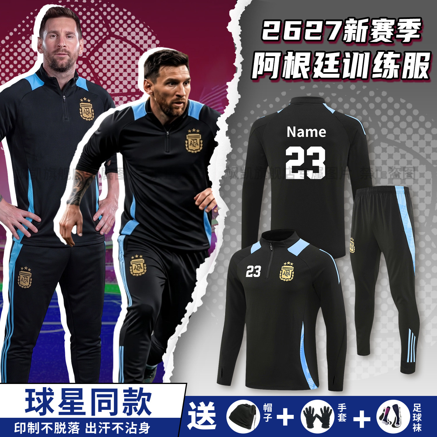阿根廷梅西足球训练服秋冬运动外套定制冬季长袖半拉链套装男队服