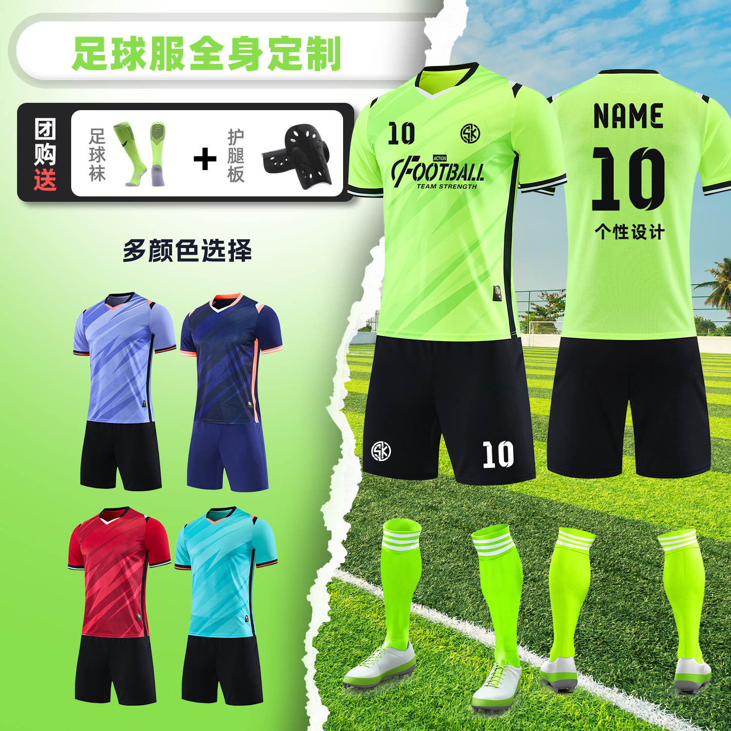 足球球服套装男定制组队比赛队服运动装备俱乐部训练服队服印字号