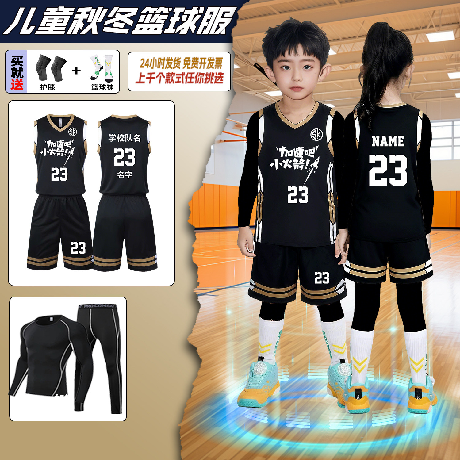 儿童速干篮球服秋冬四件套男女童定制小学生篮球训练服班服运动服