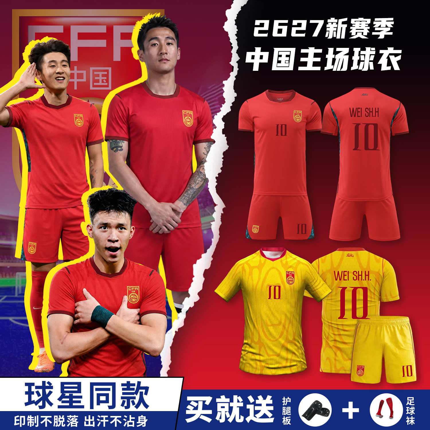 2627中国队主场国足球衣