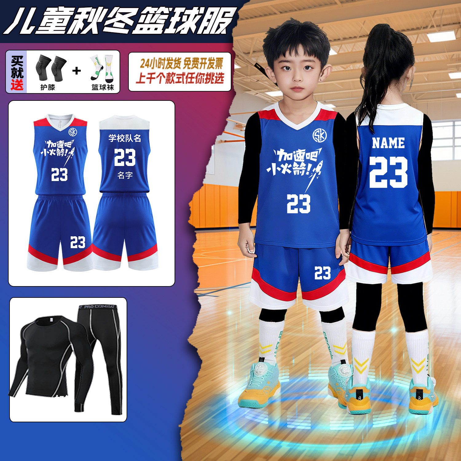 儿童篮球训练服女童四件套定制秋冬季篮球服男童比赛队服班服印字