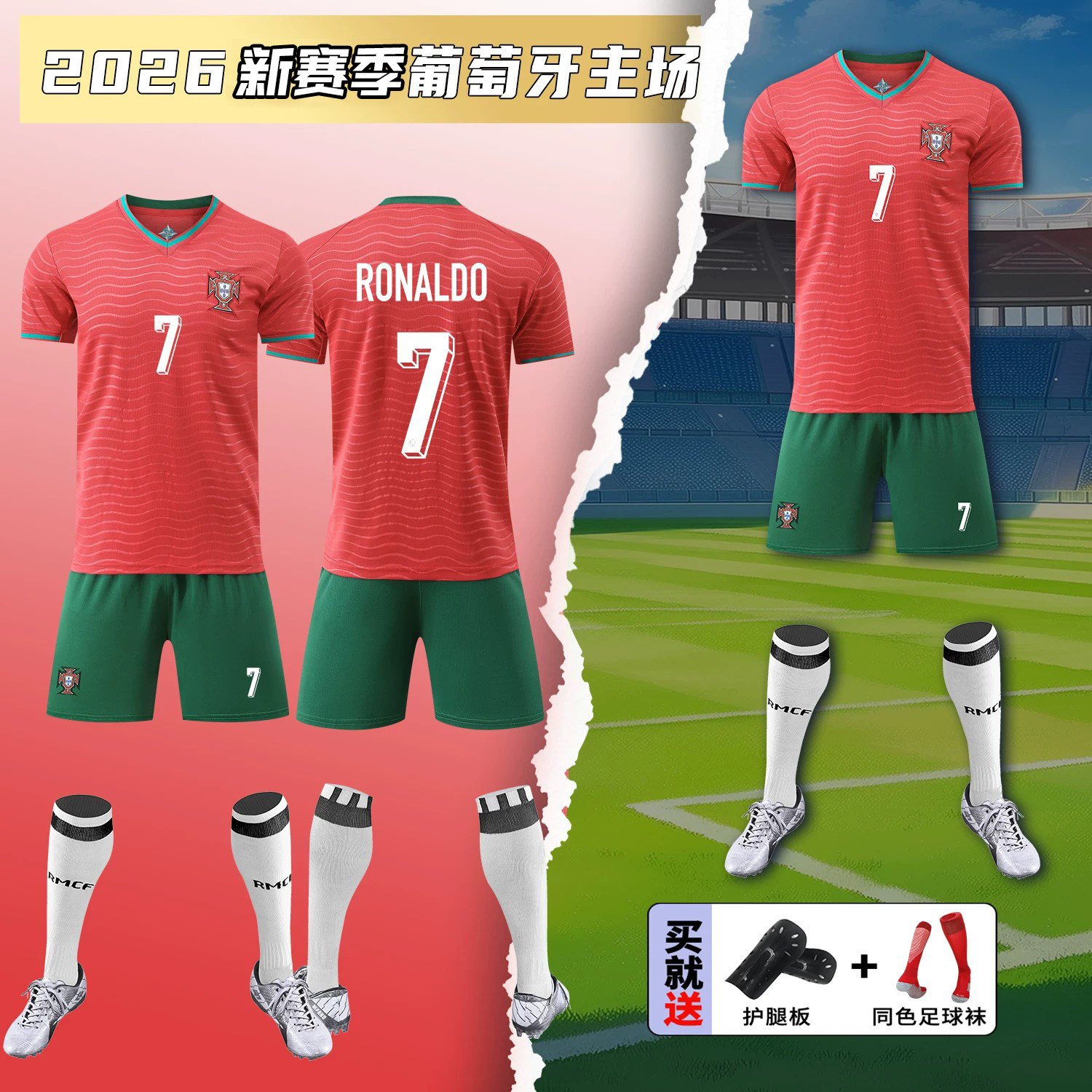 2026世界波葡萄牙国家队红色C罗7号定制儿童训练小学生足球服套装