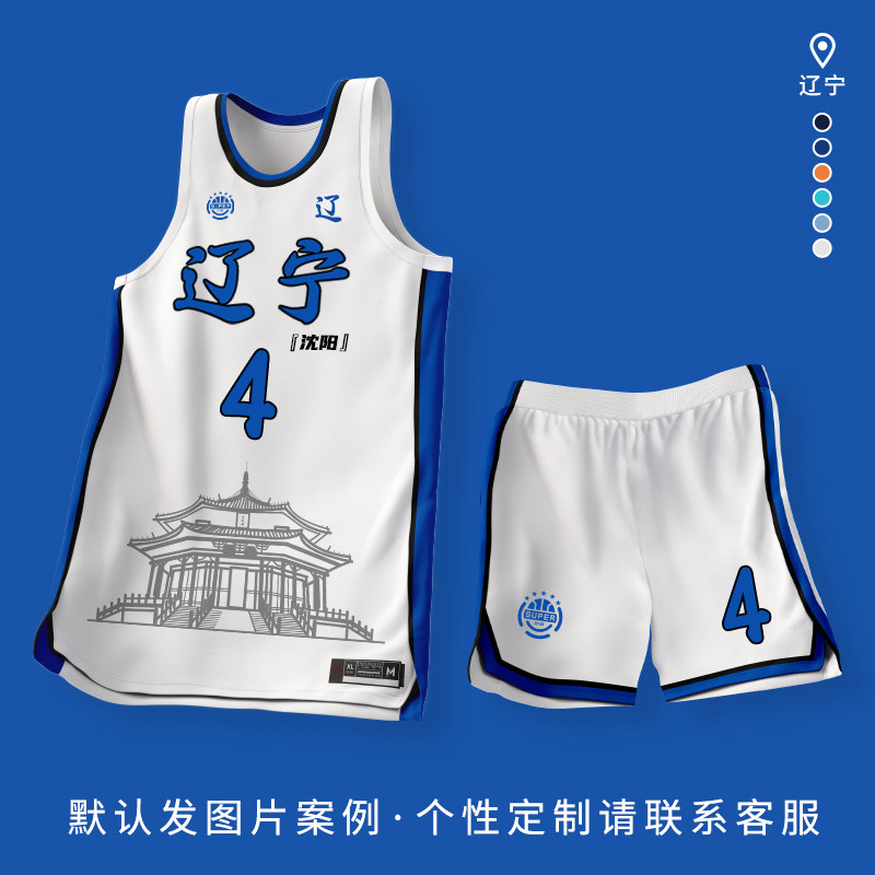 美式篮球服辽宁城市全身定制球衣