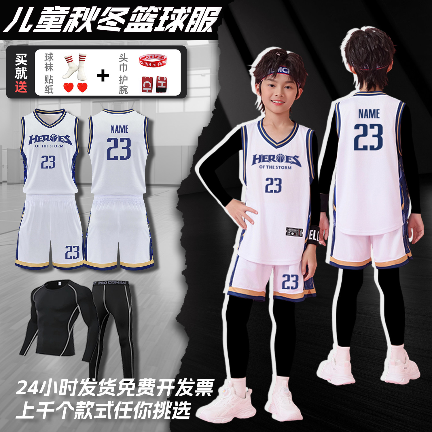 儿童篮球服套装男女童定制秋冬比赛训练服小学生订制背心队服球衣
