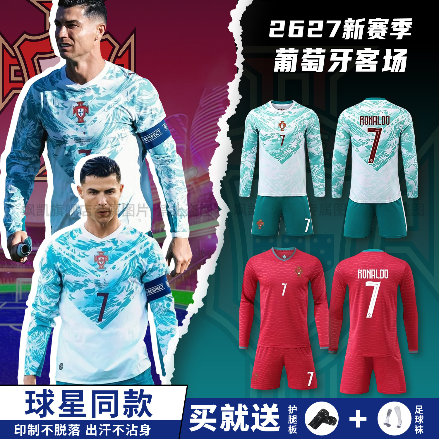 葡萄牙国家队C罗7号球衣2627客场长袖足球服男运动训练比赛套装
