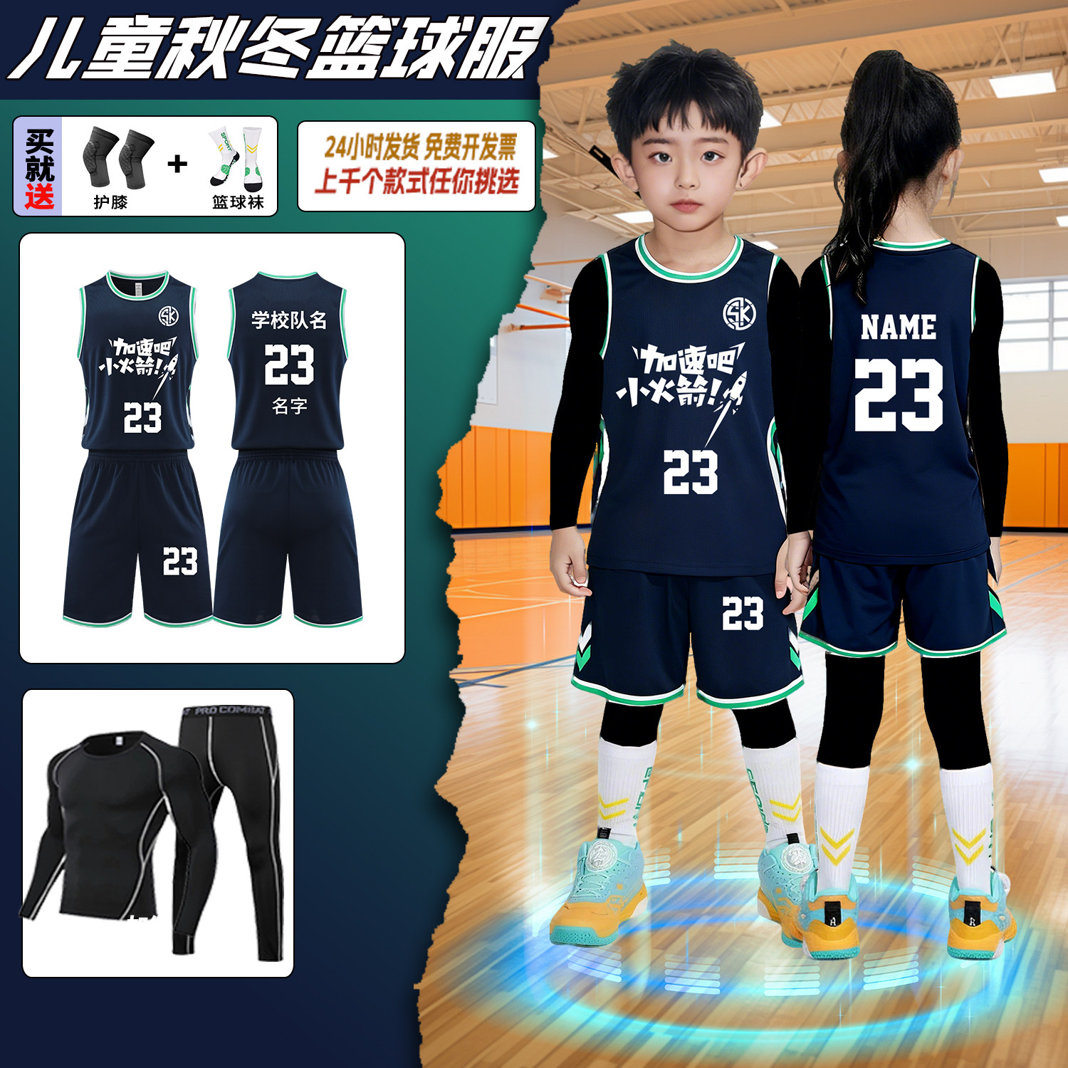 儿童篮球训练服秋冬季运动服套装小学生专业球衣篮球男童女孩长袖