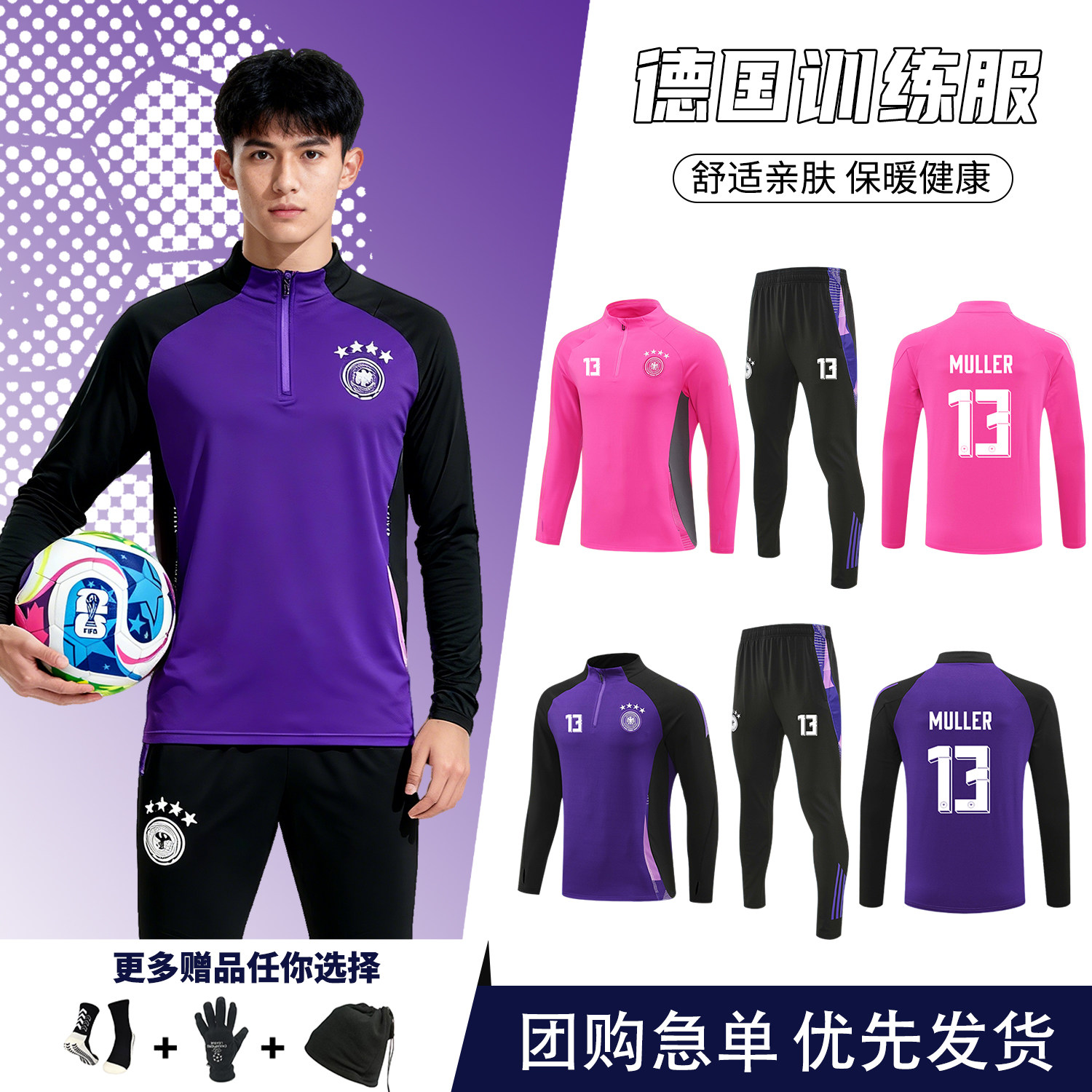 秋冬德国紫色足球训练服长袖套装男定制出场服运动外套小学生球衣