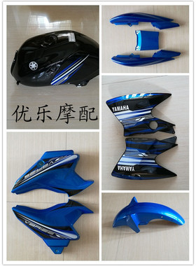 雅马哈天剑K油箱 油箱套件外壳YBR125K侧盖 前档泥板 尾裙 蓝色