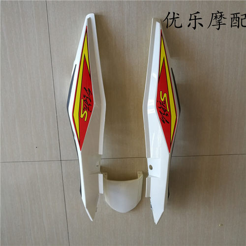 领航 宗申比亚乔仿罗宾逊摩托车BYQ125-8尾裙 尾罩 尾翼护板 外壳