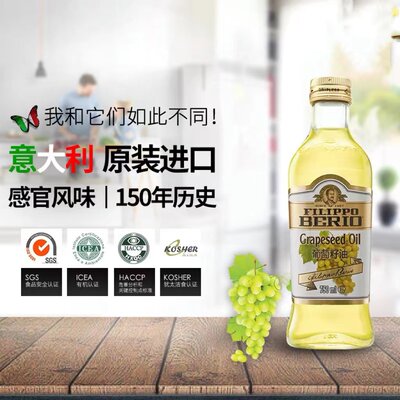 翡丽百瑞葡萄籽油临期特价