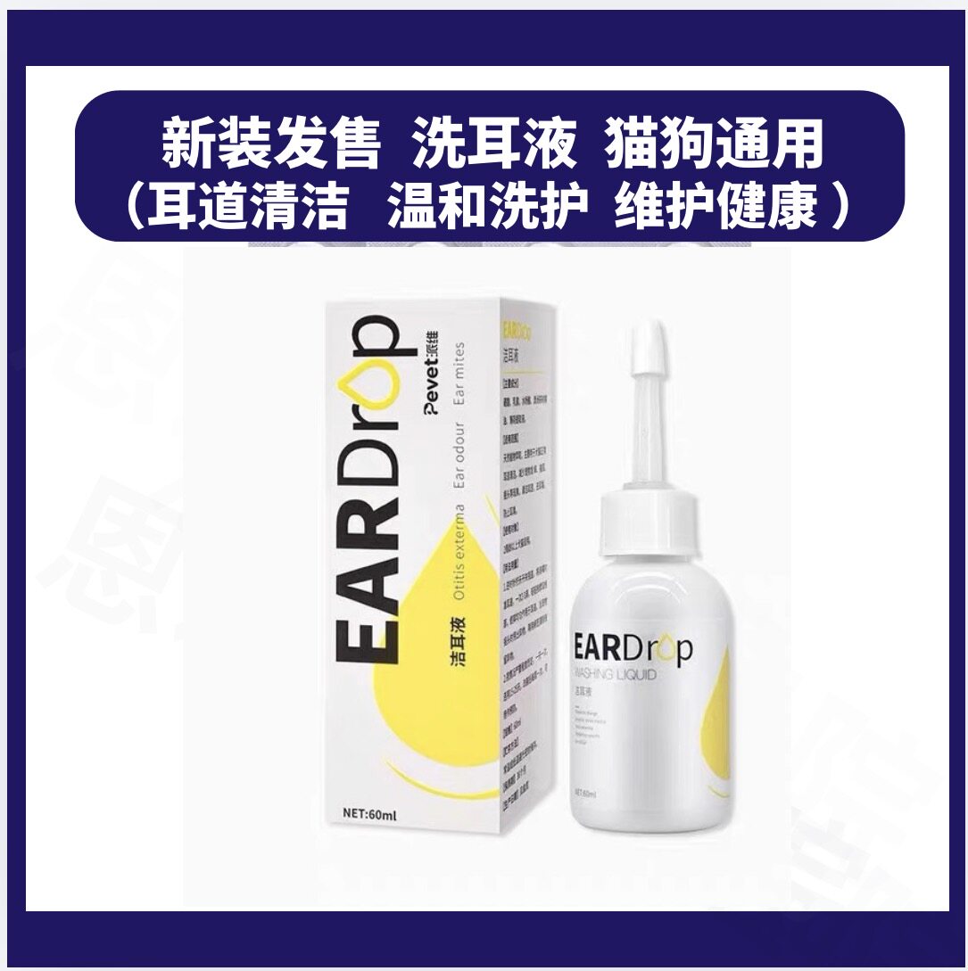 派维滴耳油草本植物配方除耳螨