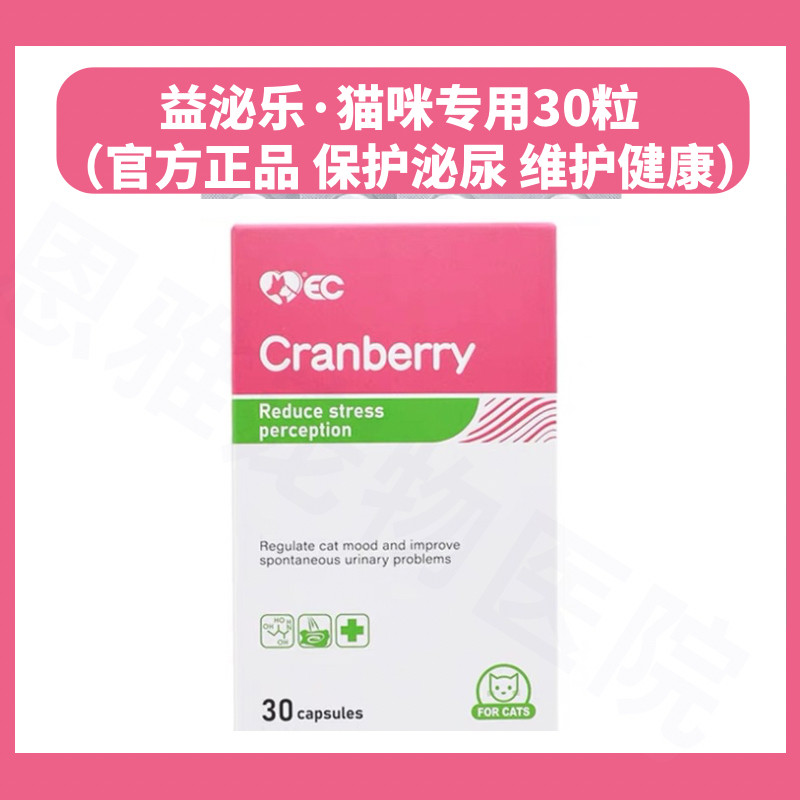 官方正品益泌乐猫专用泌尿保健