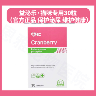 益宠壮益泌乐猫专用膀胱发炎感染尿路利尿结石结晶尿频泌尿通咪尿