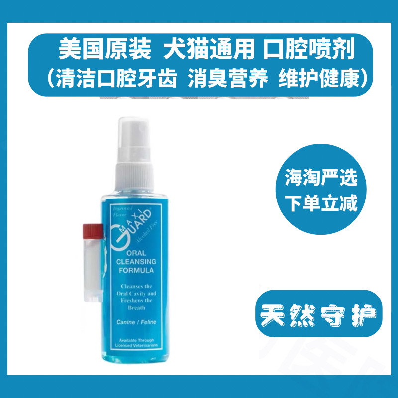 美国原装宠物口腔喷剂正品防伪