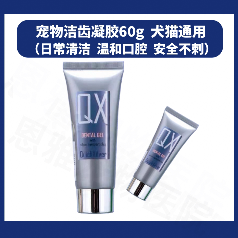 香港QX宠物洁齿凝胶牙龈牙齿清洁