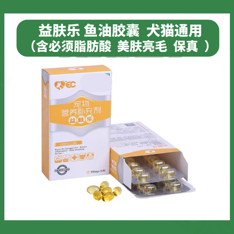 益宠壮益肤乐宠物皮肤保猫毛发营养品皮屑红痒脂肪酸狗狗鱼油胶囊
