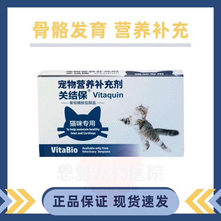 维他宝发育不良软骨素保折