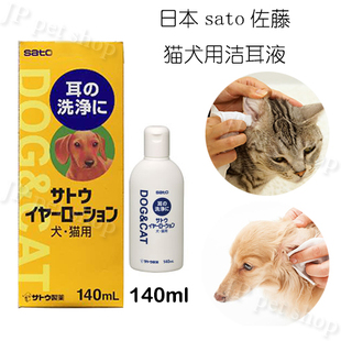 日本进口洁耳舒宠物洗耳液防外耳炎犬猫耳朵清洁洗液狗狗耳臭耳康