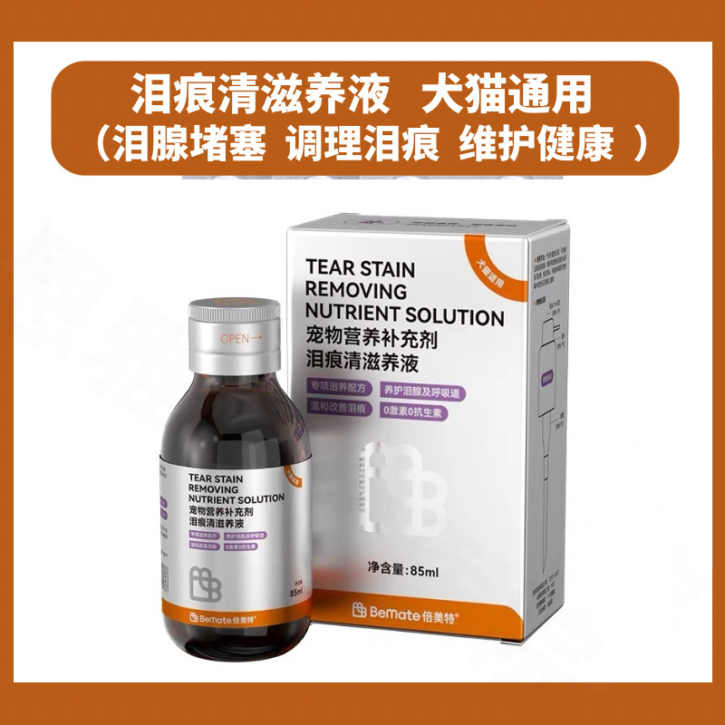 倍美泪痕清滋养口服液博美除泪痕猫流眼泪亮眼狗狗泪痕去除液比熊