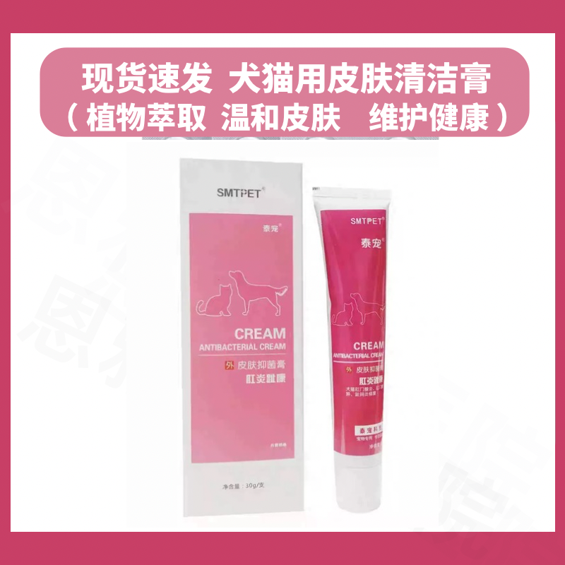 泰宠犬猫通用皮肤抑菌膏脚趾肛门