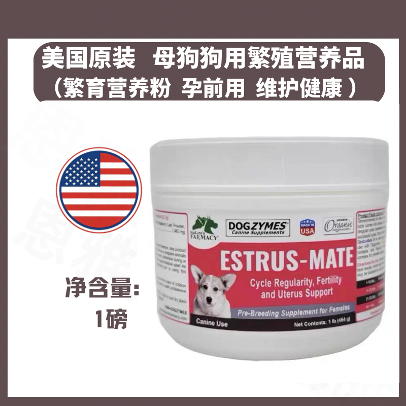 美国进口母狗狗繁育营养品孕前备孕母犬配种促发性情提高受孕几率