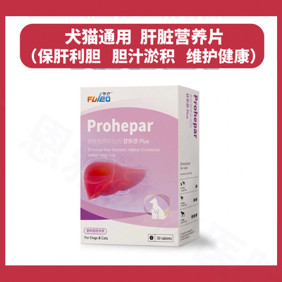 浮疗宠物肝脏营养补充剂猫狗护肝