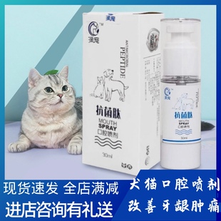 抗菌肽犬猫溶菌酶口腔喷剂狗狗牙齿牙龈红肿除口臭猫口清炎流口水