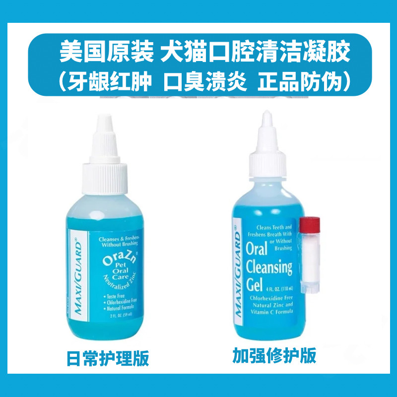牙龈炎猫口炎口腔清洁MaxiGuard