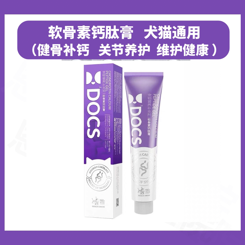 实体店同款富含钙肽软骨素犬猫用