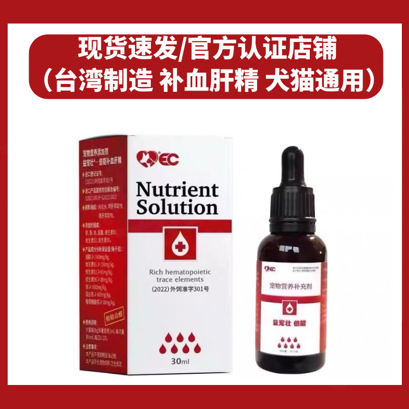 官方正品倍能补血肝精犬猫通用