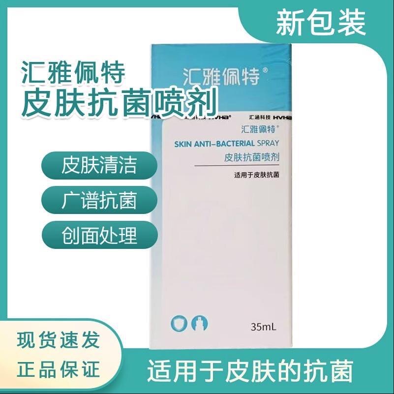 雅佩特感控宠物皮肤抗菌喷剂