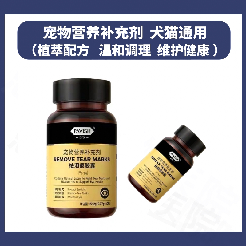 改善猫咪狗狗爱流眼泪的问题草本