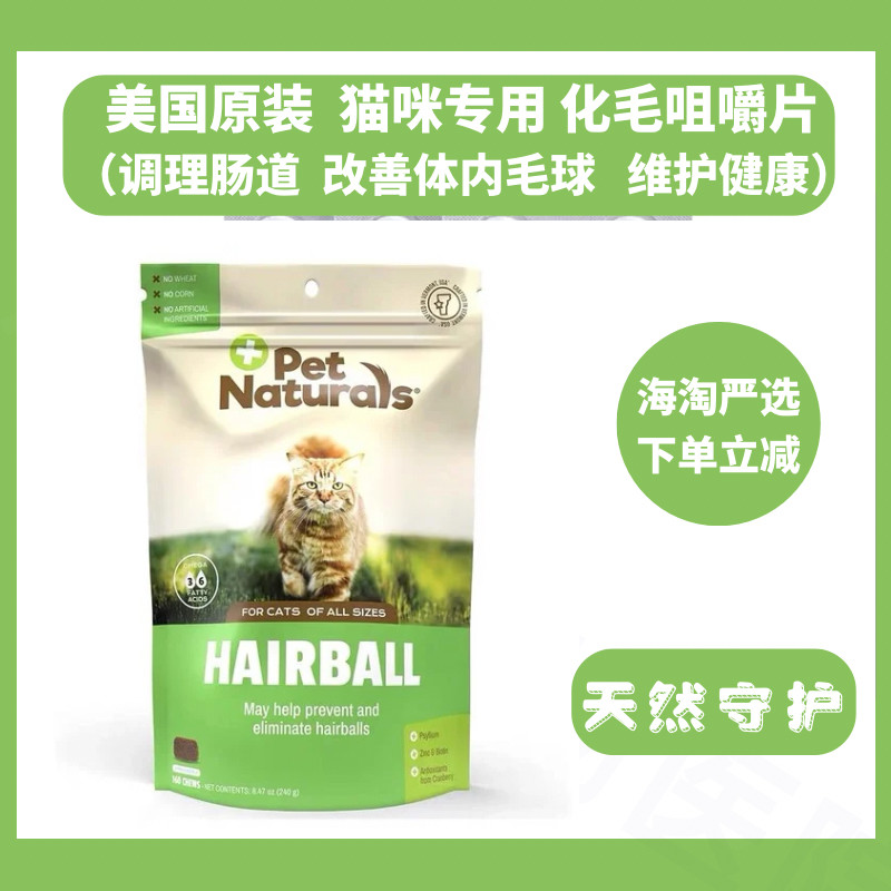 美国进口猫咪化毛球咀嚼颗粒肠道去毛球打结爆毛猫草片猫用毛球宝