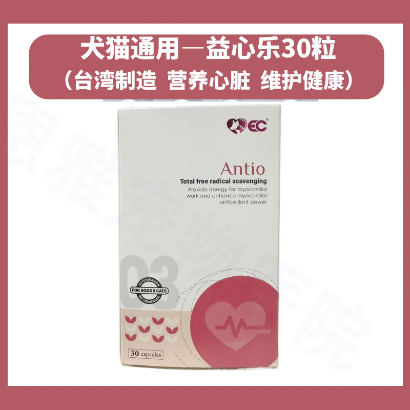 台湾益心乐官方正品猫狗用护心康