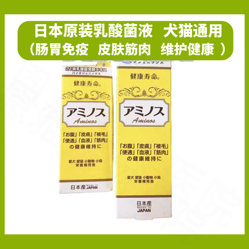 日本宠物氨基酸乳酸菌营养液猫狗