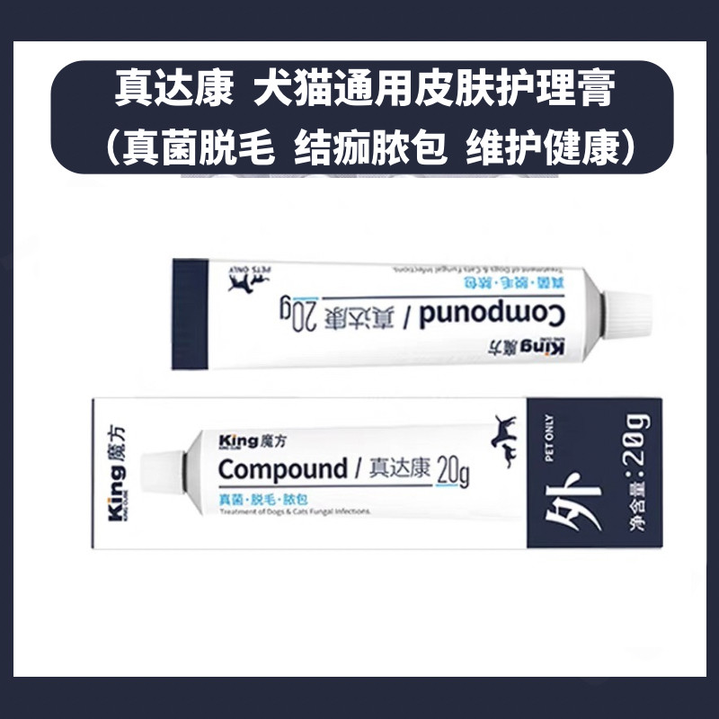 King魔方皮肤膏草本精华配方