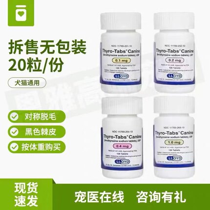 thyro狗狗左旋甲状腺素片T4T3低钾宠物犬甲减补钾康对称掉毛无毛