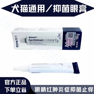 闪亮眼膏猫眼睛发炎红肿宠物狗狗角膜结膜炎猫咪疱疹病毒抑菌止痒