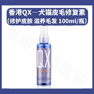 QX皮毛修护素宠物细菌皮肤用喵肤康狗狗外伤口消毒喷剂防菌万能水