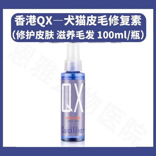 皮肤修复喷剂香港产犬猫伤口抑菌