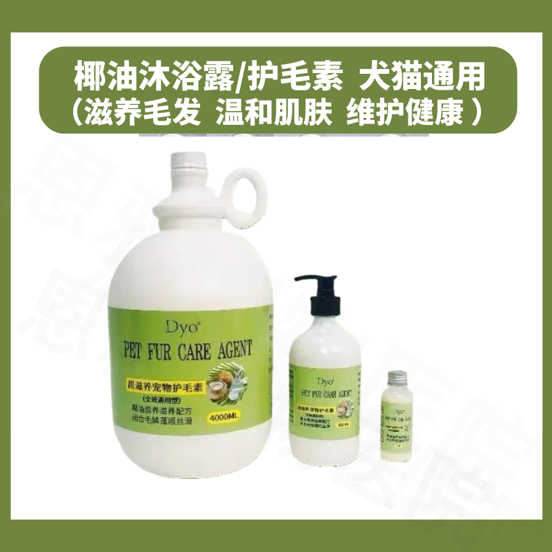 Dyo宠物椰子油去油精华沐浴露狗