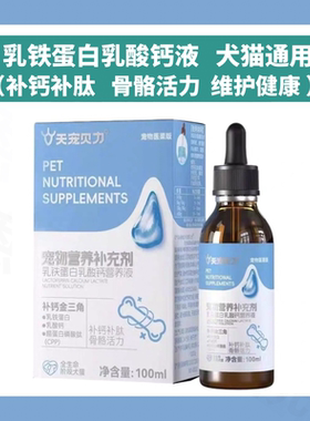 有效改善犬猫趴蹄走路瘸骨骼酥松